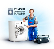 Ремонт стиральных машин на дому (частный мастер) - Ремонт техники в Крыму
