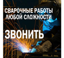 ​Сварочные работы в Севастополе – быстро, качественно, любой сложности! - Металлические конструкции в Севастополе