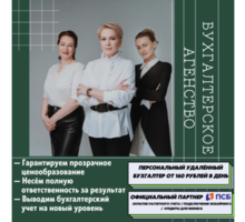 Бухгалтерское и налоговое сопровождение - Бухгалтерские услуги в Крыму