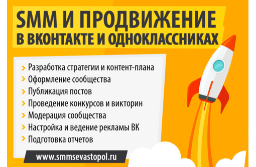 Раскрутка группы Вконтакте и СММ в Севастополе и Крыму - Реклама, дизайн, web, seo в Севастополе