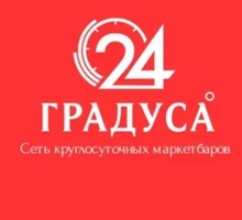 Сеть круглосуточных маркетбаров 24 градуса - Бары / рестораны / общепит в Севастополе
