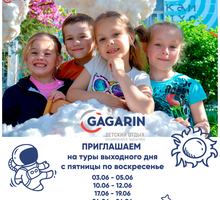 ​Детский отдых летом - лагерь «GAGARIN»: отдых космического масштаба для ваших детей! - Отдых, туризм в Крыму