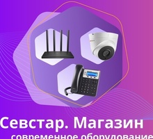 Севстар. Магазин — качественное цифровое оборудование по лучшим ценам - Прочая электроника и техника в Севастополе