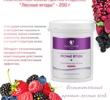 Маска альгинатная «Лесные ягоды» против старения - Уход за лицом и телом в Севастополе