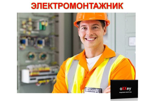 Электромонтажник - Рабочие специальности, производство в Севастополе