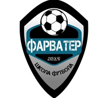 Занятия футболом для детей - школа футбола «ФАРВАТЕР»: профессиональный подход! - Детские спортивные клубы в Севастополе