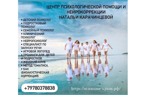 Центр психологической помощи - Психологическая помощь в Севастополе