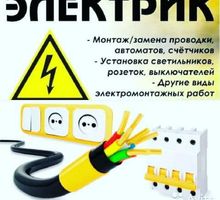 Услуги электрика - Электрика в Красноперекопске