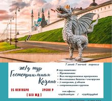 ЖД Тур в Казань всё включено* - Отдых, туризм в Севастополе