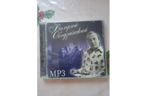 Валерий Ободзинский. MP3 диск - Прочая электроника и техника в Севастополе