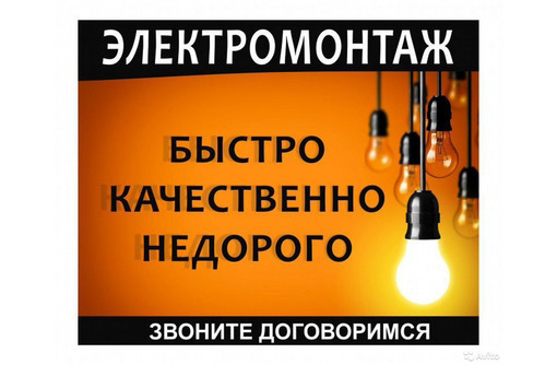 Электромонтажник - Электрика в Севастополе