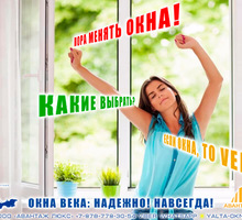 Окна VEKA - покупайте лучшее! Высочайшие стандарты качества - Окна в Крыму