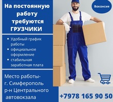 В супермаркет "Яблоко" требуется грузчик - Логистика, склад, закупки, ВЭД в Крыму