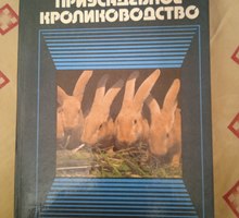 В.С. Сысоев. Приусадебное кролиководство - Книги в Севастополе