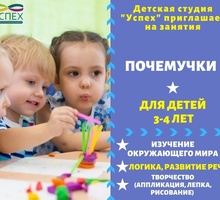 "Почемучки". Раннее развитие 3-4 года - Детские развивающие центры в Севастополе
