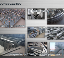 Гиб до 12 мм L 4м рубка до 28мм L 3 м закладные детали каркасы фермы лифтовые шахты - Металлические конструкции в Крыму