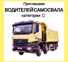 Водитель грузового самосвала - Автосервис / водители в Крыму