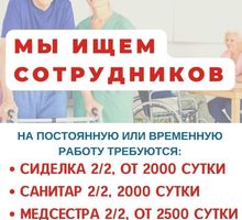 ​В пансионат для пожилых людей требуется мед.сестра, санитар - разнорабочий, горничная, сиделка - Медицина, фармацевтика в Крыму