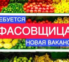 Требуется фасовщик в магазин - Продавцы, кассиры, персонал магазина в Крыму