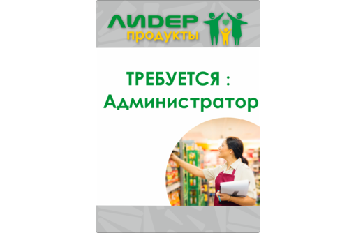 Администратор торгового зала - Руководители, администрация в Севастополе