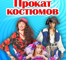 ​Прокат новогодних и карнавальных костюмов в Симферополе – магазин "Konica Крым" - Одежда, обувь в Симферополе
