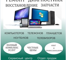 Ремонт компьютеров - Компьютерные и интернет услуги в Крыму