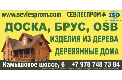 Огнебиозащитная, огнезащитная обработка древесины - Ремонт, отделка в Севастополе