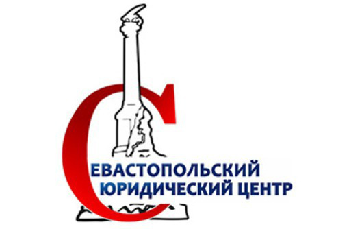 Приватизация земельного участка - Юридические услуги в Севастополе