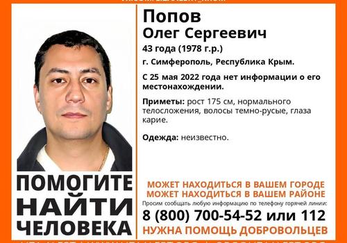 В Крыму разыскивают мужчину, пропавшего месяц назад