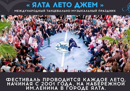 В Ялте пройдёт международный фестиваль Yalta summer jam