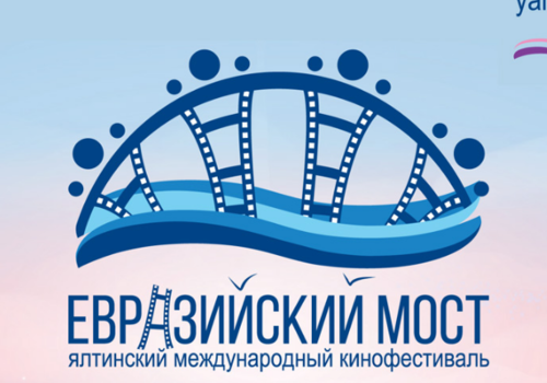 Международный фестиваль «Евразийский мост» пройдет в Ялте с 1 по 5 октября
