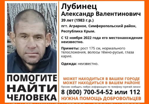 В Крыму бесследно исчез 39-летний житель Симферопольского района