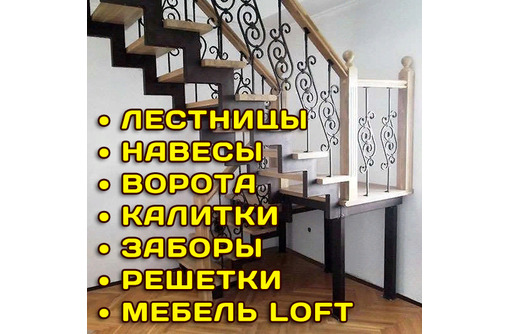 Сварочные работы в Севастополе: лестницы, ворота, заборы, навесы, – всегда высокое качество!