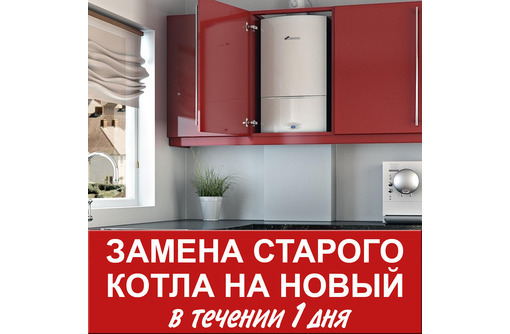 Газовые котлы в Севастополе – «Технотерм»: продажа, ремонт, сервисное обслуживание!