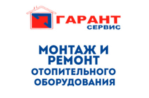 Ремонт, монтаж отопительного оборудования в Крыму – «Гарант сервис»: гарантия на все работы!