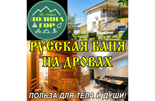 Баня на дровах в Севастополе – банный СПА-комплекс: восстановление сил и гармонии с внешним миром!