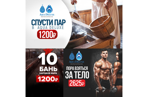 Фитнес для всей семьи в Севастополе - Aqua Deluxe. Есть всё для эффективных тренировок!
