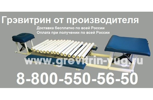 Тренажер для лечения позвоночника Грэвитрин купить - Массаж в Лабинске