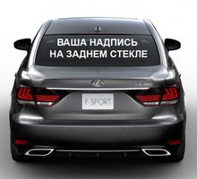 Изготовление рекламы на авто и плоттерная резка - Реклама, дизайн в Краснодарском Крае