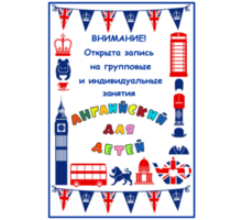 Английский язык для дошкольников и школьников - Детские развивающие центры в Краснодарском Крае