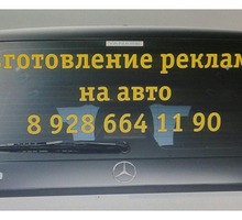 Рекламные виниловые наклейки - Реклама, дизайн в Краснодаре