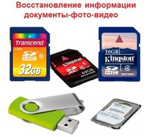Восстановление потеряных файлов - Компьютерные и интернет услуги в Краснодаре