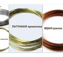 Проволока: нержавейка,медь,латунь,нихром, алюминий, сварочная, вязальная - Металлические конструкции в Новороссийске
