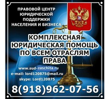 Бесплатная помощь юриста населению - Юридические услуги в Краснодаре