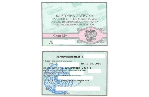 Лицензия на международные перевозки - Грузовые перевозки в Краснодаре