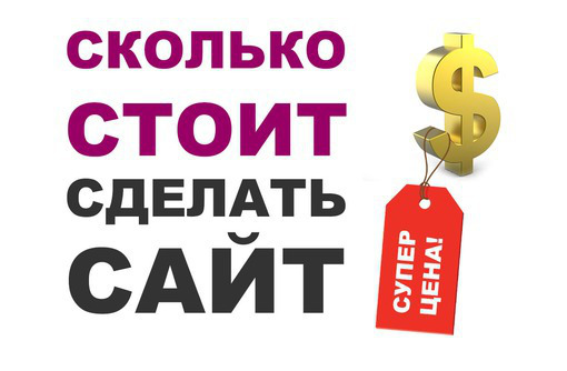 Создать крутой сайт Анапа - Реклама, дизайн в Анапе
