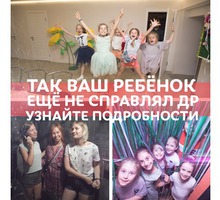 День рождения для ребёнка 7-15 лет в Краснодаре - Активный отдых в Краснодаре
