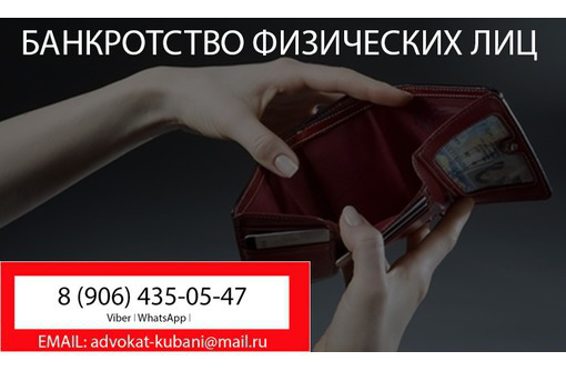 Банкротство физических лиц в Белореченске - Юридические услуги в Белореченске