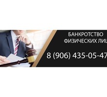 Банкротство физических лиц в Крымске - Юридические услуги в Крымске