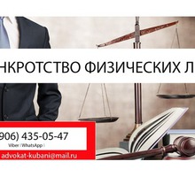 Юрист по банкротству в Славянске-на-Кубани - Юридические услуги в Славянске-на-Кубани